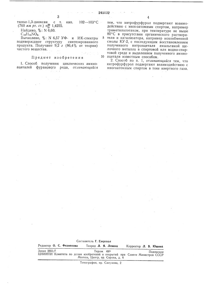 Способ получения циклических аминоацеталей фурапового ряда (патент 245132)