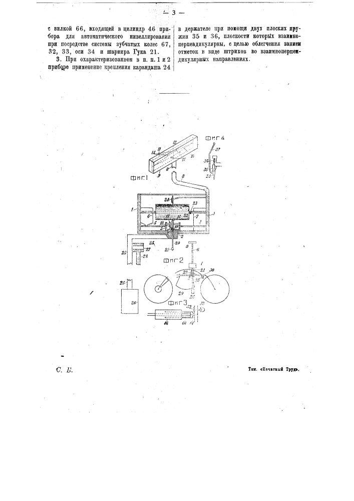 Прибор для автоматического нивеллирования с присоединением прибора для записи плава местности (патент 17762)