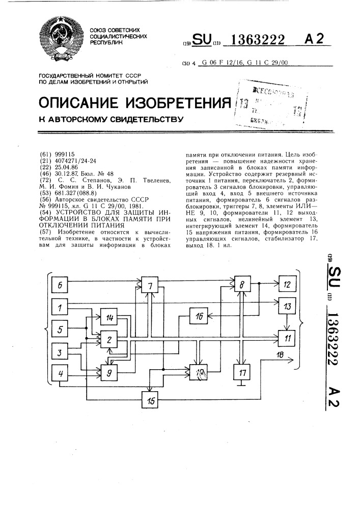 Устройство для защиты информации в блоках памяти при отключении питания (патент 1363222)