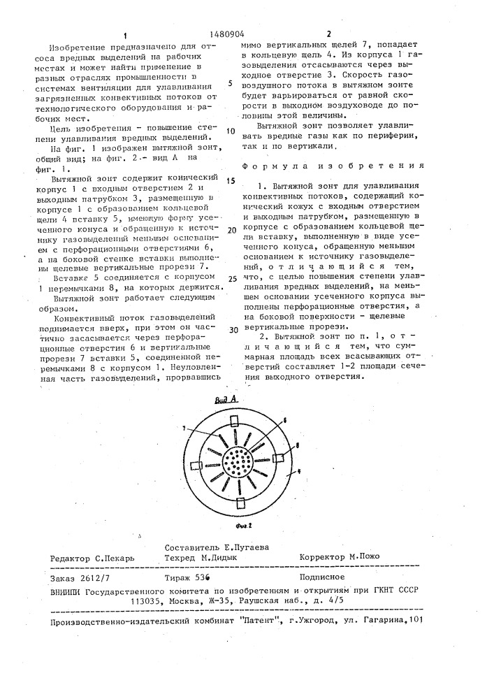 Вытяжной зонт для улавливания конвективных потоков (патент 1480904)