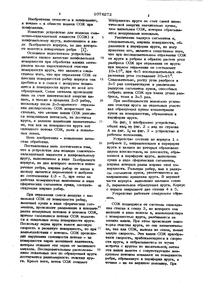 Устройство для подвода смазочно-охлаждающей жидкости (патент 1076272)