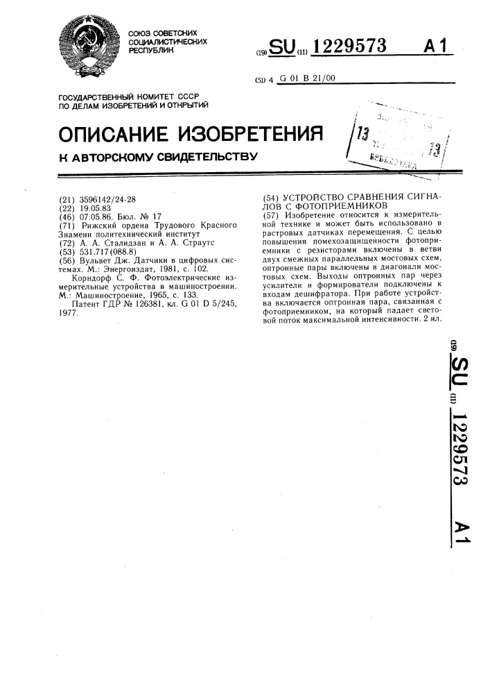 Устройство сравнения сигналов с фотоприемников (патент 1229573)