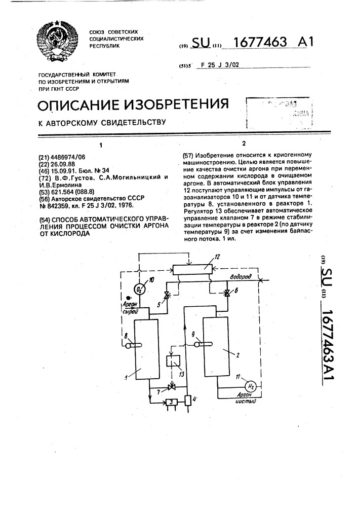 Способ автоматического управления процессом очистки аргона от кислорода (патент 1677463)