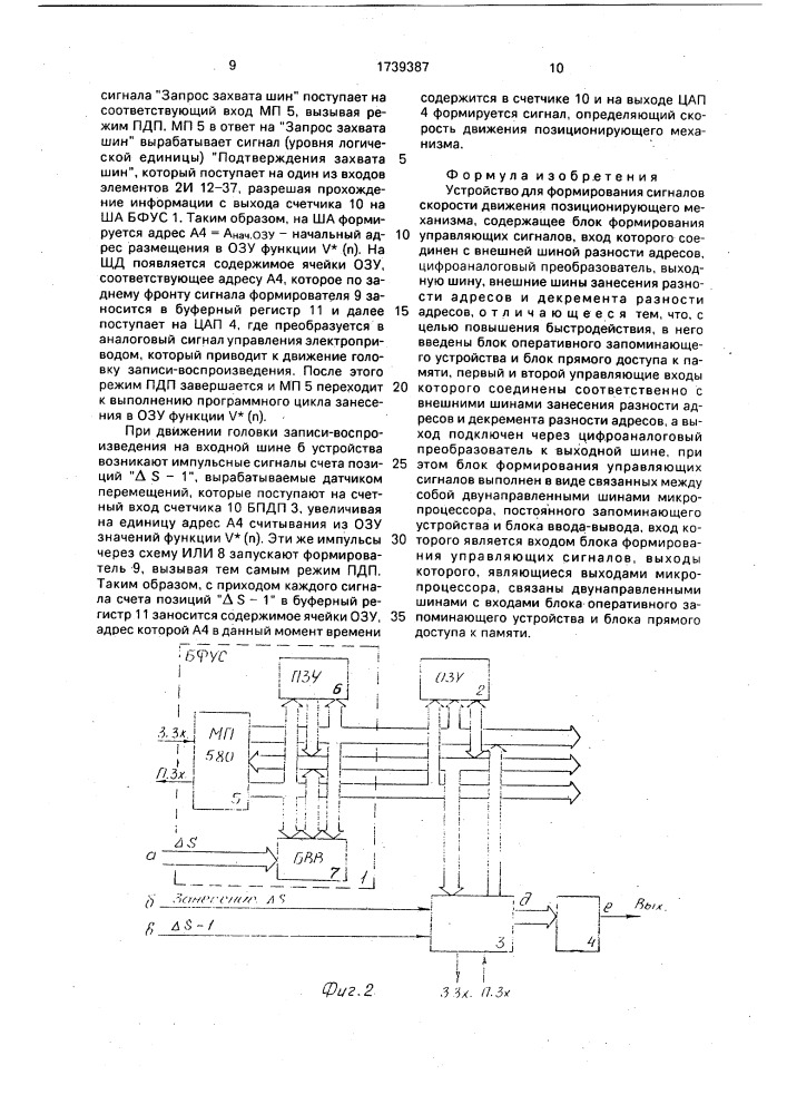 Устройство для формирования сигналов скопости движения позиционирующего механизма (патент 1739387)