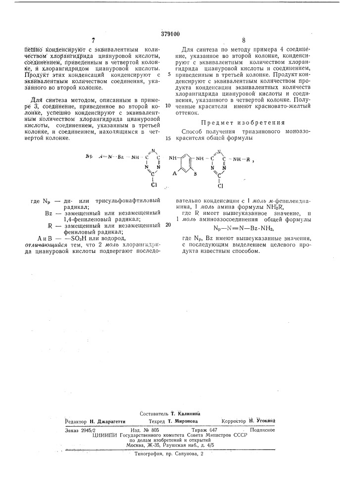 Патент ссср  379100 (патент 379100)