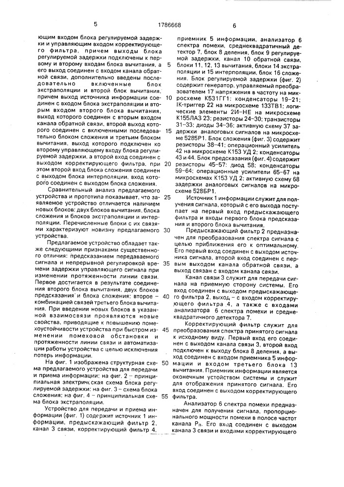 Устройство для передачи и приема информации (патент 1786668)