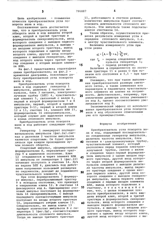 Преобразователь угла поворотавала b код (патент 796887)