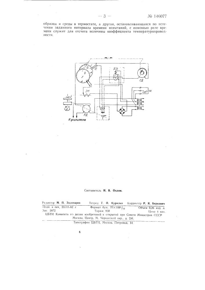 Устройство для определения коэффициента температуропроводности (патент 146077)