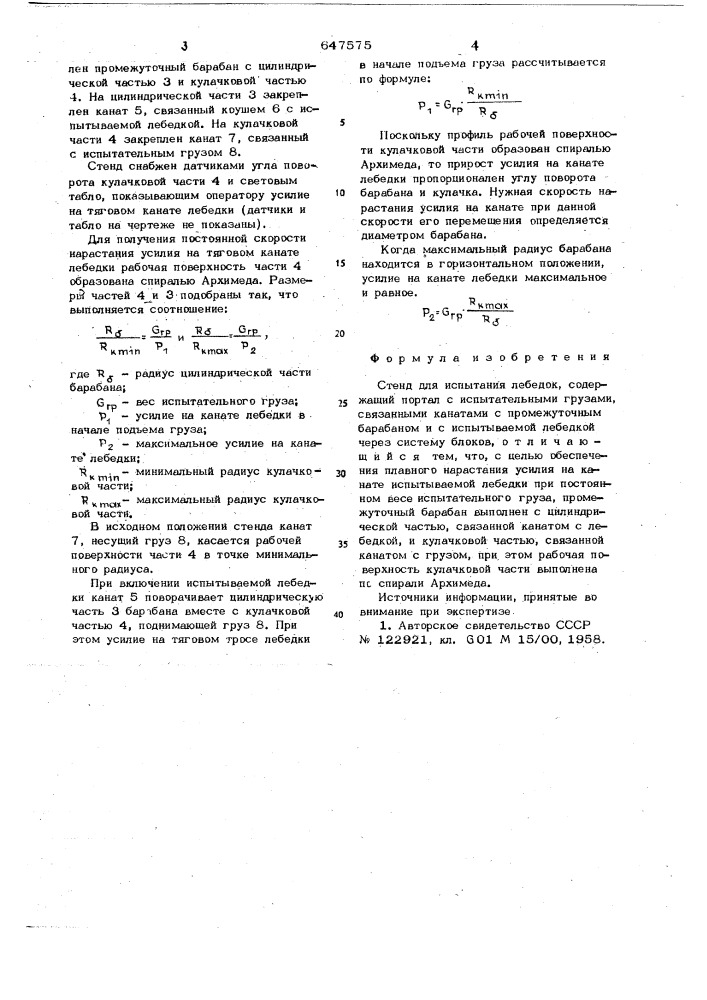 Стенд для испытания лебедок (патент 647575)