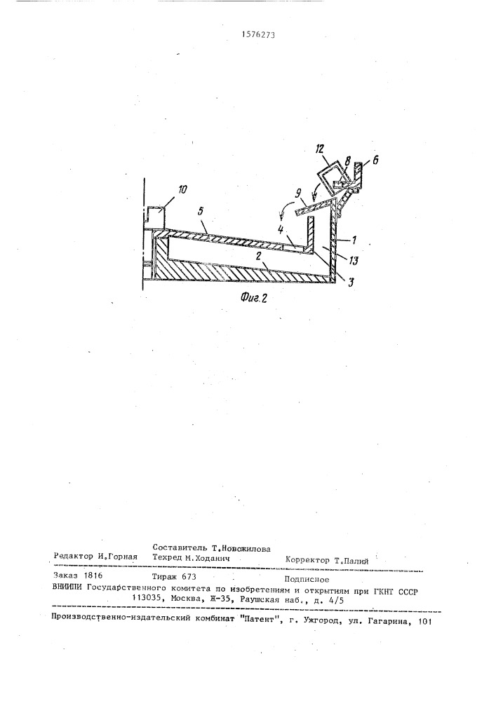 Вибробункер (патент 1576273)