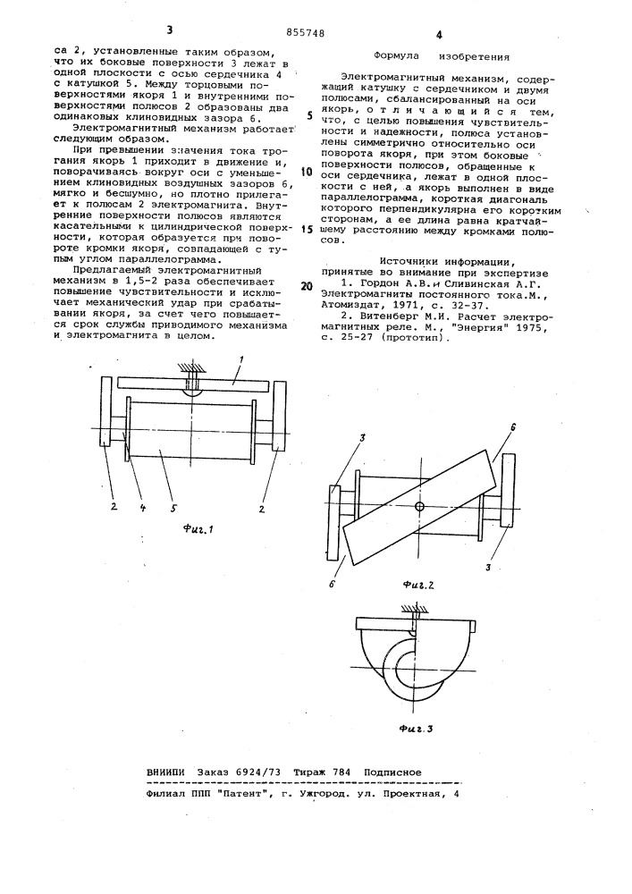 Электромагнитный механизм (патент 855748)