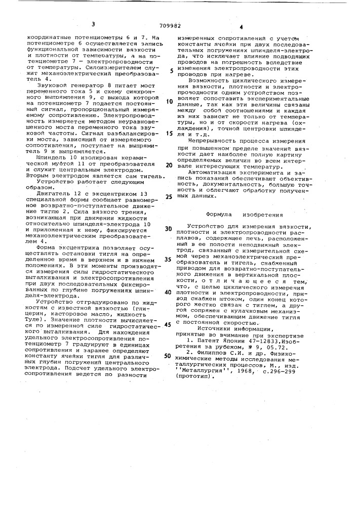 Устройство для измерения вязкости, плотности и электропроводности расплавов (патент 709982)