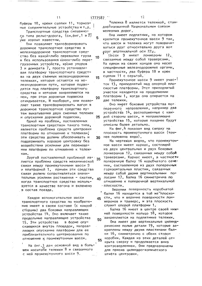 Транспортная система (патент 1777587)