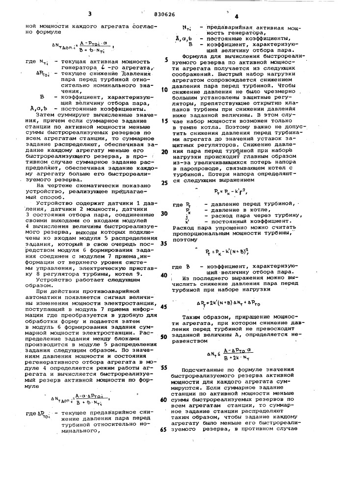 Способ управления мощностью тепловойэлектростанции b аварийных режимах (патент 830626)