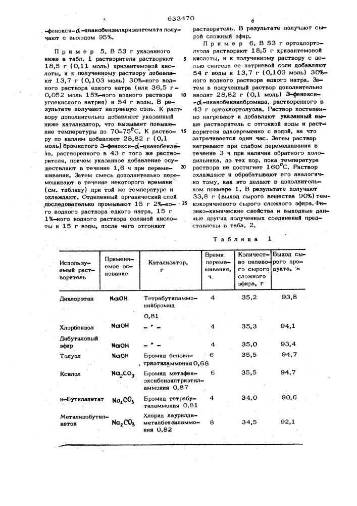 Способ получения цианобензилциклопропан карбоксилатов (патент 633470)