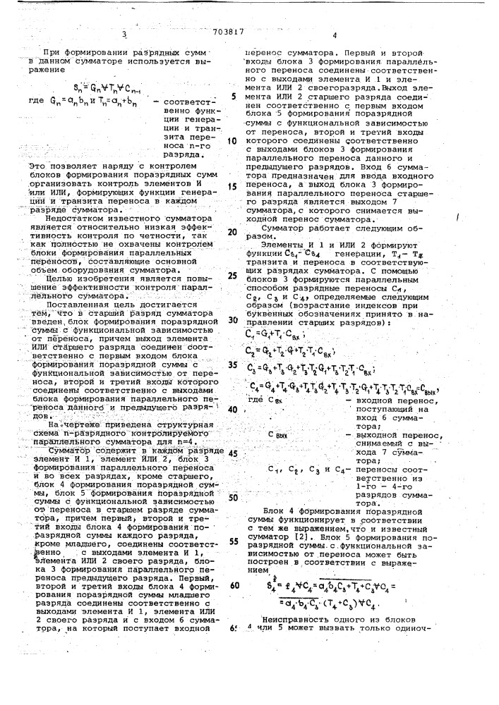 Контролируемый параллельный сумматор (патент 703817)