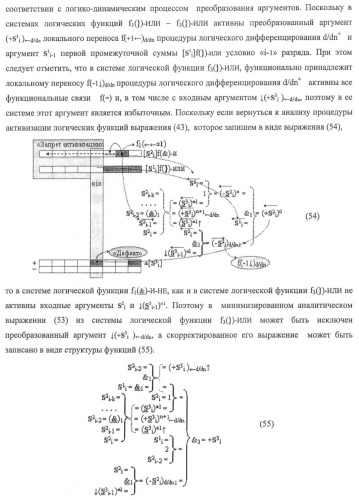 Функциональная структура предварительного сумматора f ([ni]&amp;[ni,0]) условно &quot;i&quot; и &quot;i+1&quot; разрядов &quot;k&quot; группы параллельно-последовательного умножителя f ( ) для позиционных аргументов множимого [ni]f(2n) с применением арифметических аксиом троичной системы счисления f(+1,0,-1) (варианты русской логики) (патент 2439658)