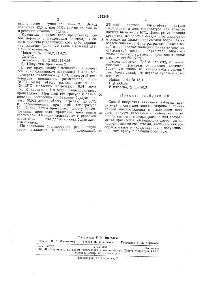 Способ получения активных кубовых красителей с остатком эпихлоргидрина (патент 245249)