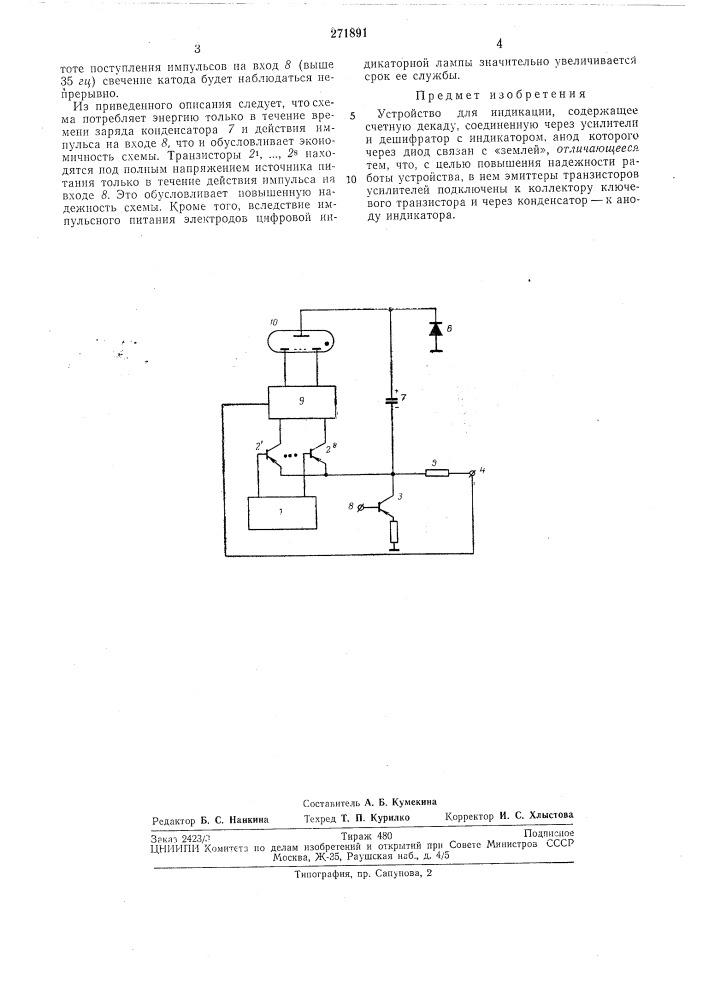 Патент ссср  271891 (патент 271891)