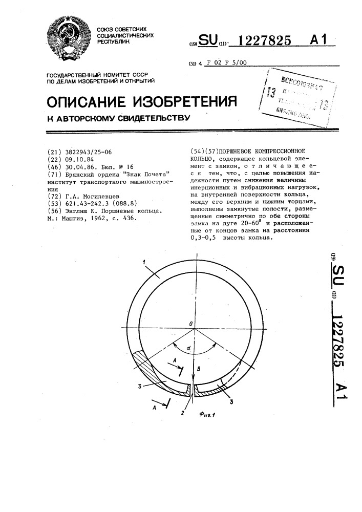 Поршневое компрессионное кольцо (патент 1227825)