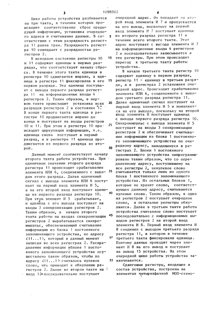 Устройство управления обращением к памяти (патент 1098002)
