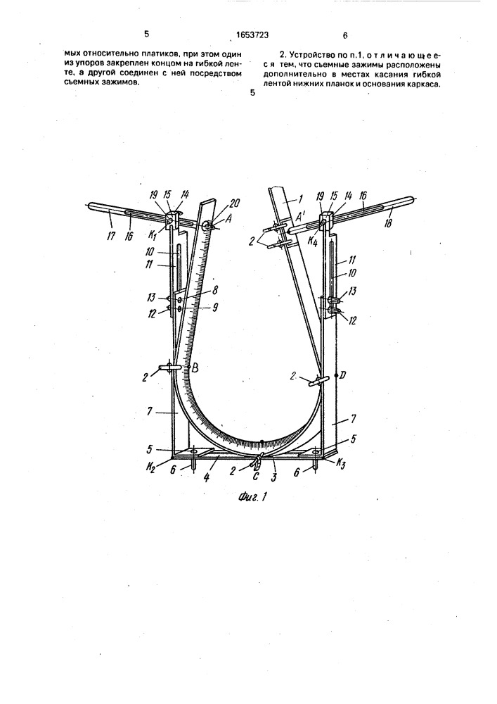 Устройство для изготовления шаблонов проймы (патент 1653723)