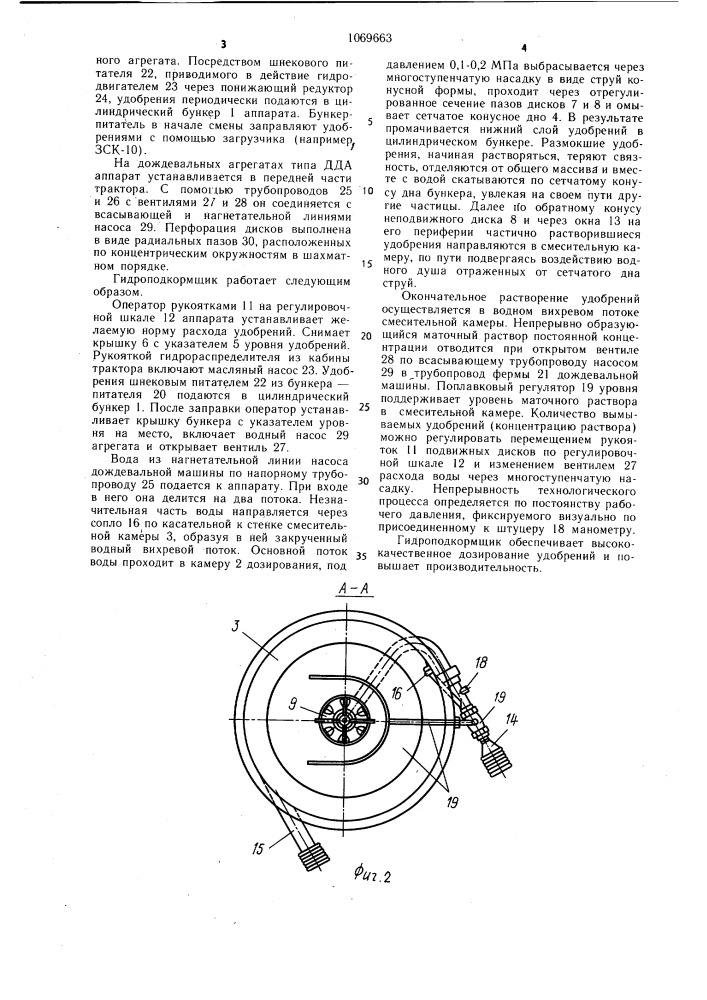 Гидроподкормщик к дождевальной установке (патент 1069663)