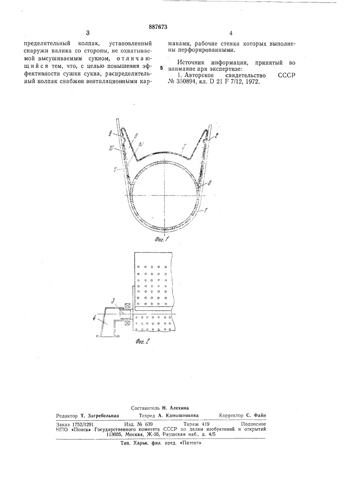 Валик сукносушителя (патент 887673)