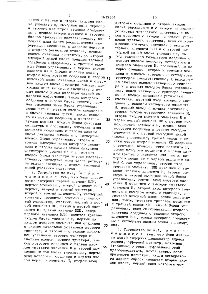 Устройство для контроля монтажных структур (патент 1619205)