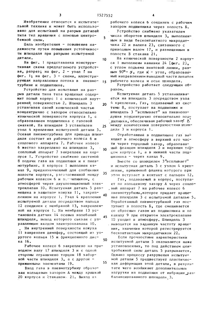 Устройство для испытания на разрыв детали типа тела вращения (патент 1527552)