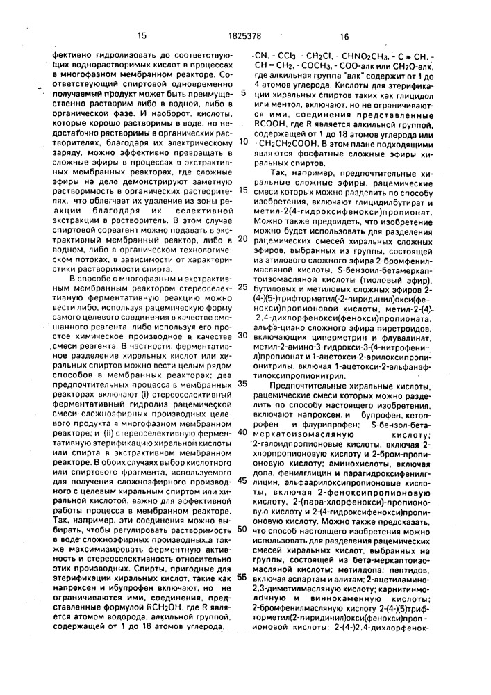 Способ разделения рацемической смеси (его варианты) и способ отделения хирального продукта от ахирального предшественника (патент 1825378)