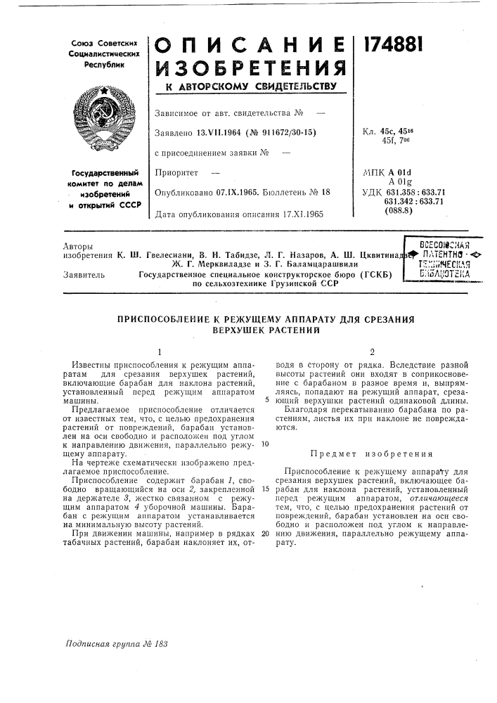 Приспособление к режущему аппарату для срезания (патент 174881)