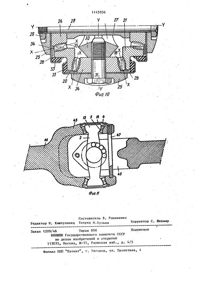 Карданный шарнир (патент 1145936)