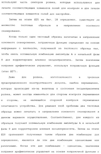 Устройство перемещения листов, печатающее устройство, устройство получения корректирующей информации, печатающая система, способ перемещения листов и способ получения корректирующей информации (патент 2377625)