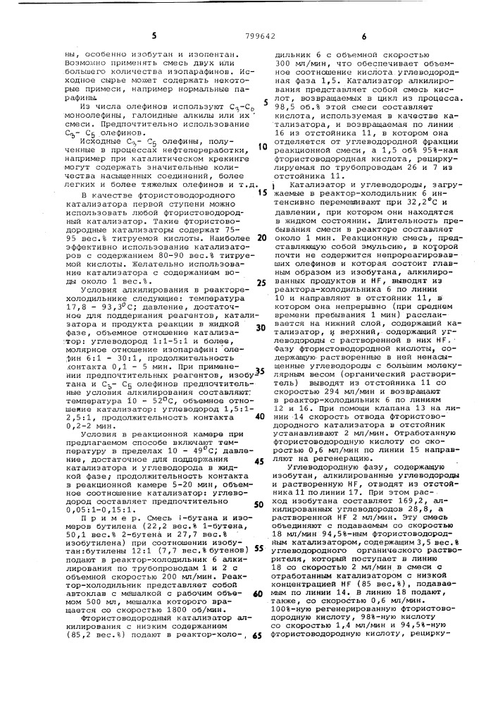 Способ получения высокоокта-нового компонента моторного топ- лива (патент 799642)