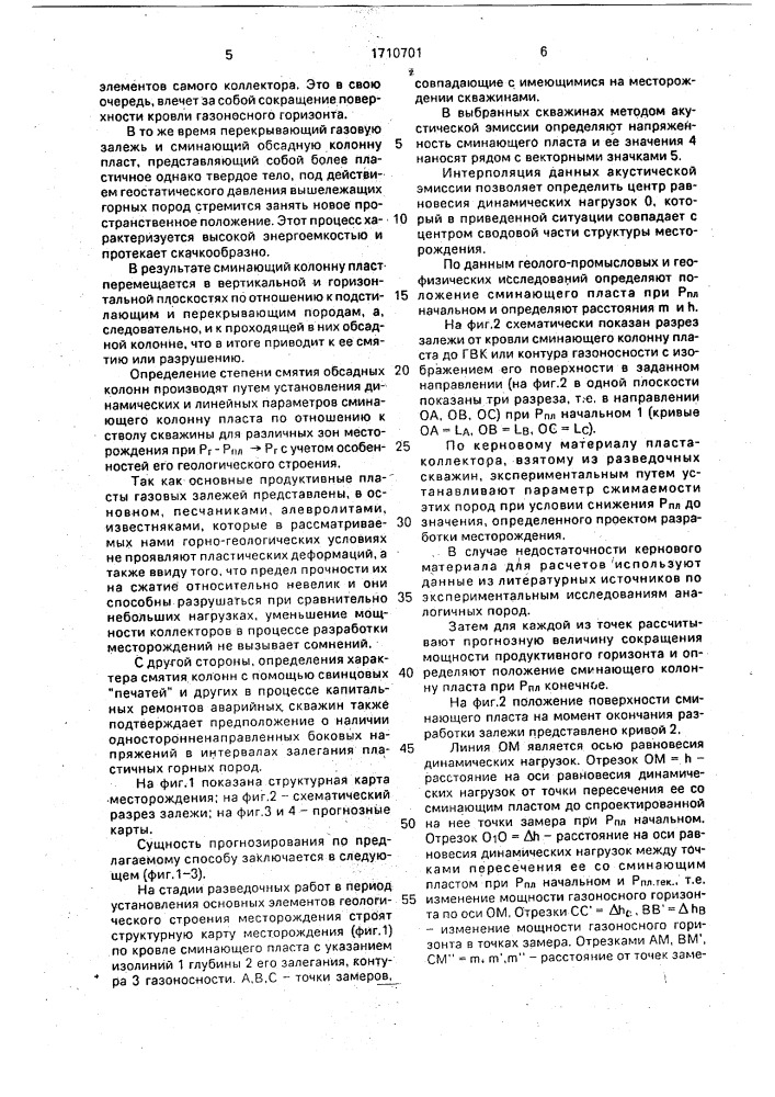 Способ определения зон аварийного смятия обсадных колонн (патент 1710701)