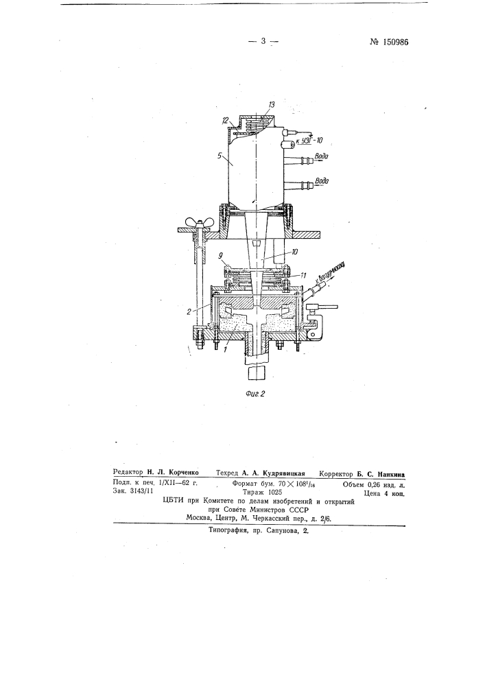 Устройство для точного литья (патент 150986)