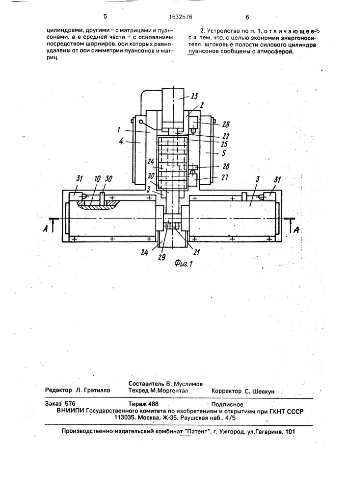 Устройство для формоизменения концов трубных заготовок (патент 1632576)
