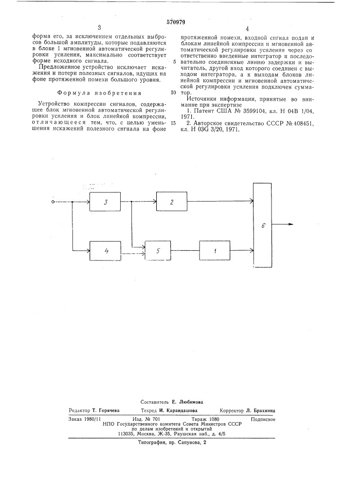 Устройство компрессии сигналов (патент 570979)