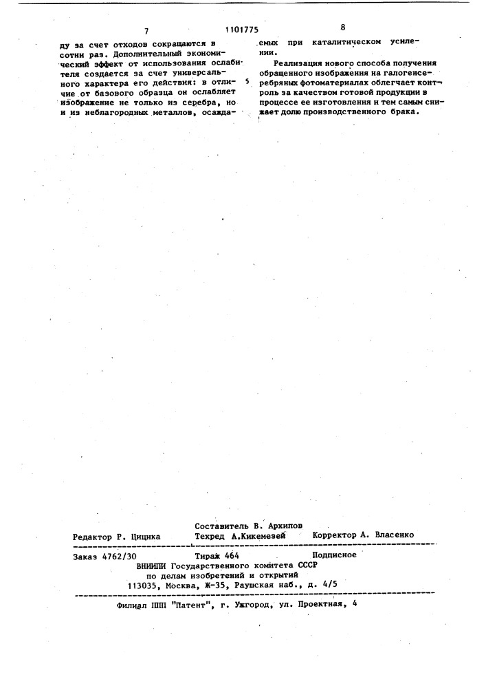 Однованновый ослабитель фотографического изображения (патент 1101775)