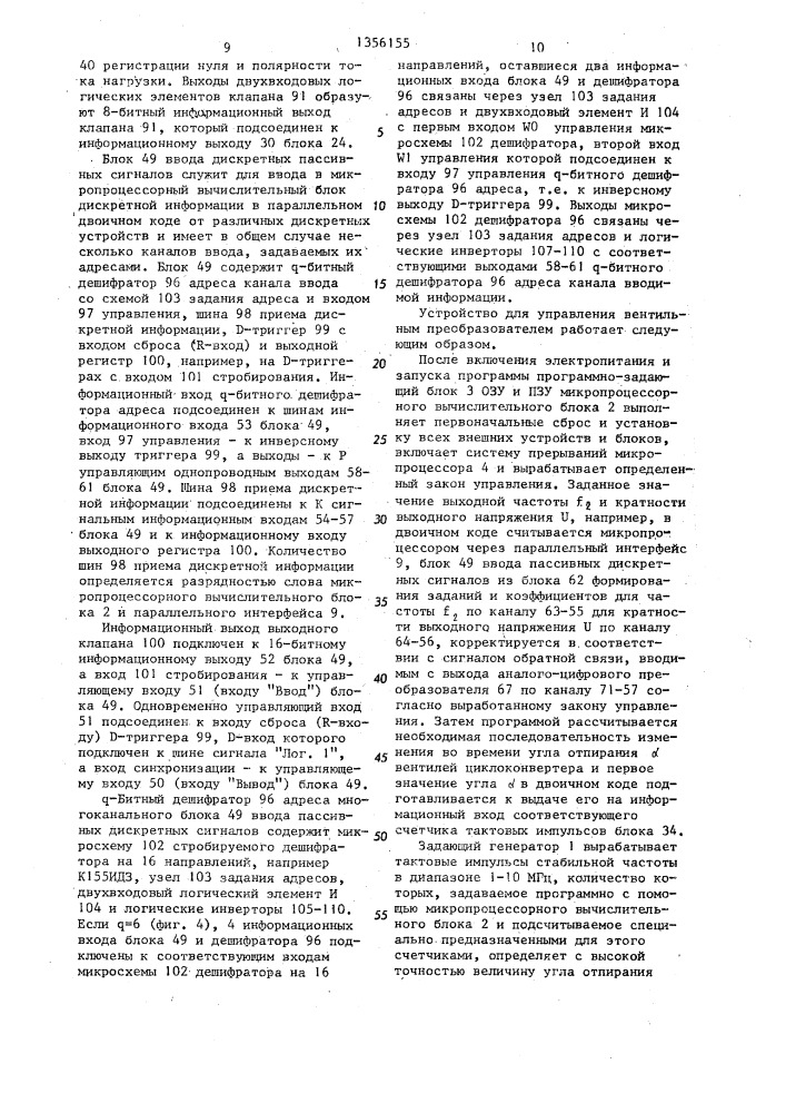Микропроцессорное устройство для управления вентильным преобразователем (патент 1356155)