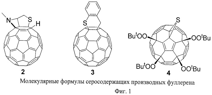 Серосодержащие производные фуллеренов и способ их получения (патент 2477273)
