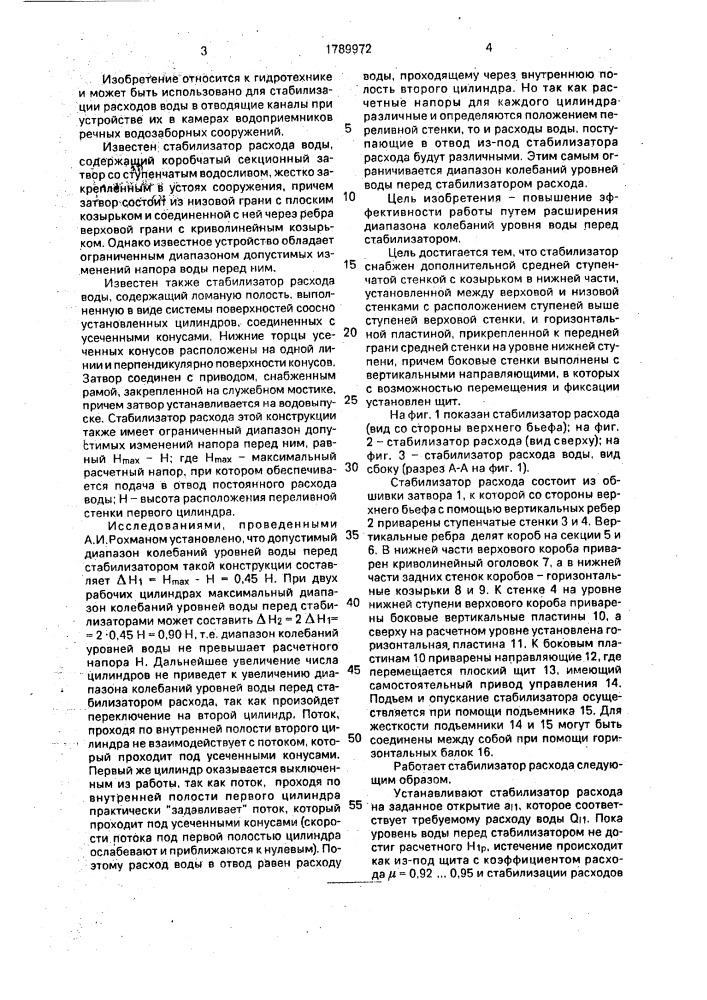 Стабилизатор расхода воды в открытом водотоке (патент 1789972)