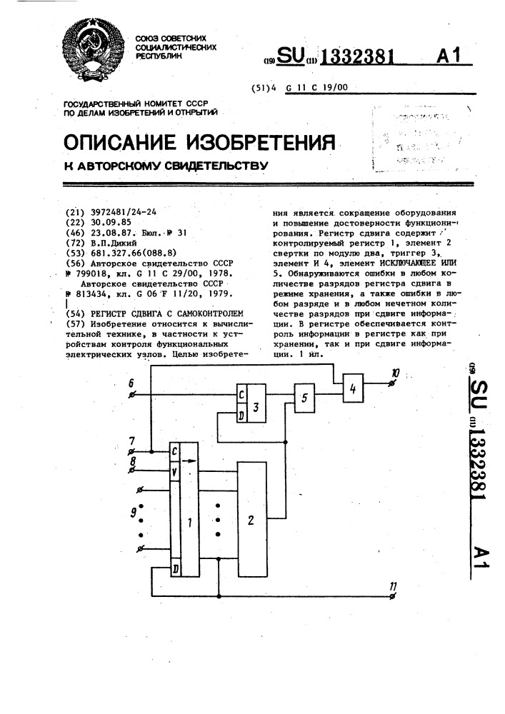 Регистр сдвига с самоконтролем (патент 1332381)