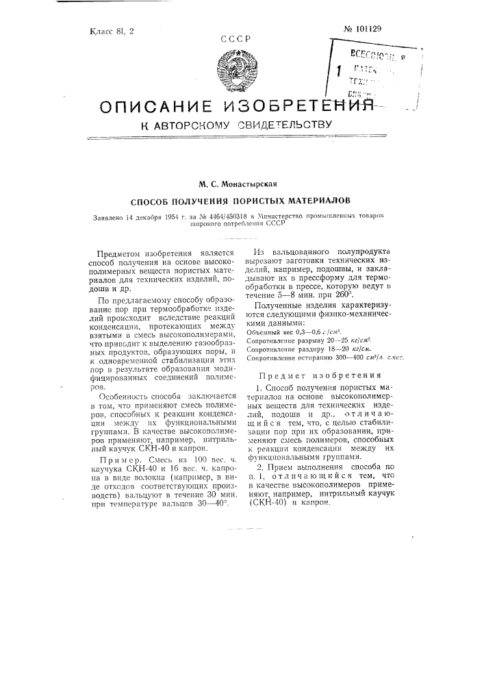 Способ получения пористых материалов (патент 101129)