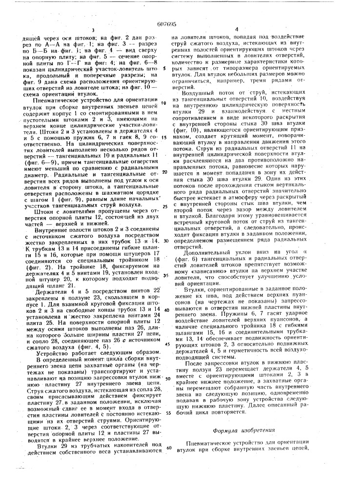 Пневматическое устройство для ориентации втулок присборке (патент 607695)