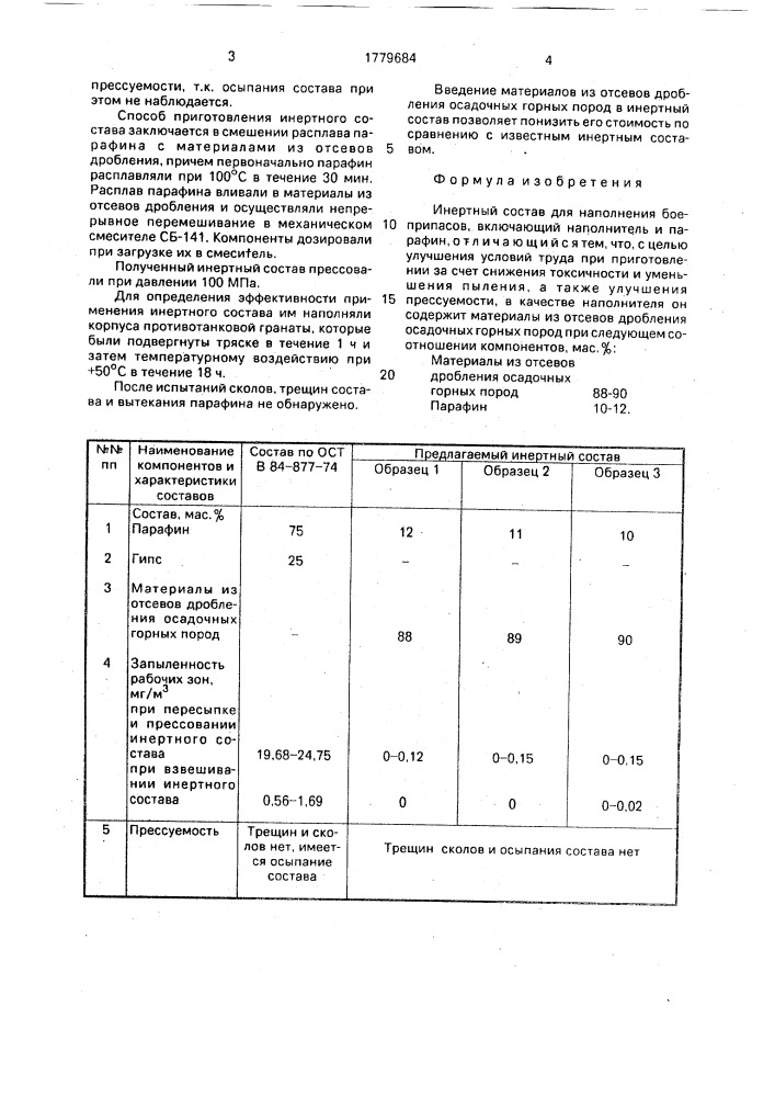 Инертный состав для наполнения боеприпасов (патент 1779684)