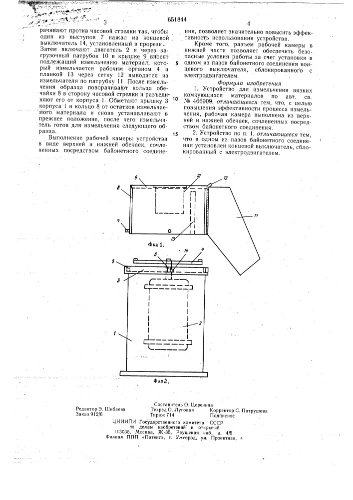 Устройство для измельчения вязких комкующихся материалов (патент 651844)