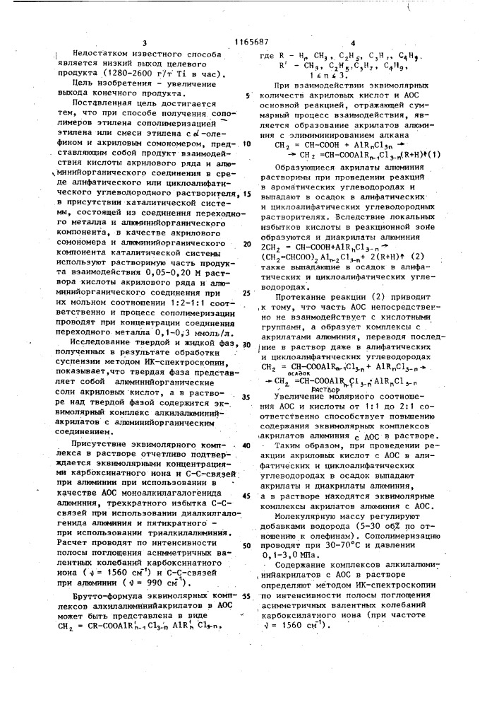 Способ получения сополимеров этилена (патент 1165687)