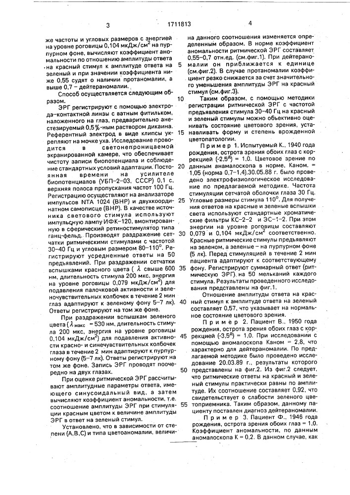 Способ исследования цветового зрения (патент 1711813)